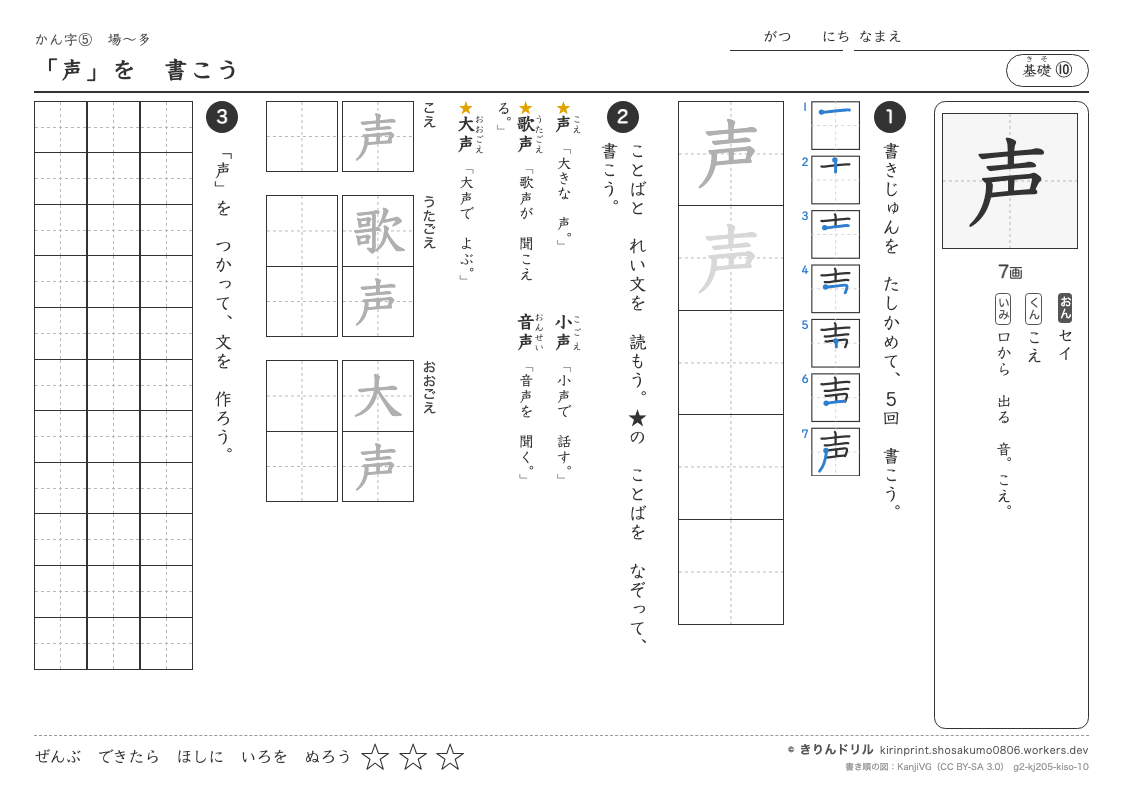 2年の漢字 「声」を書こうのプレビュー