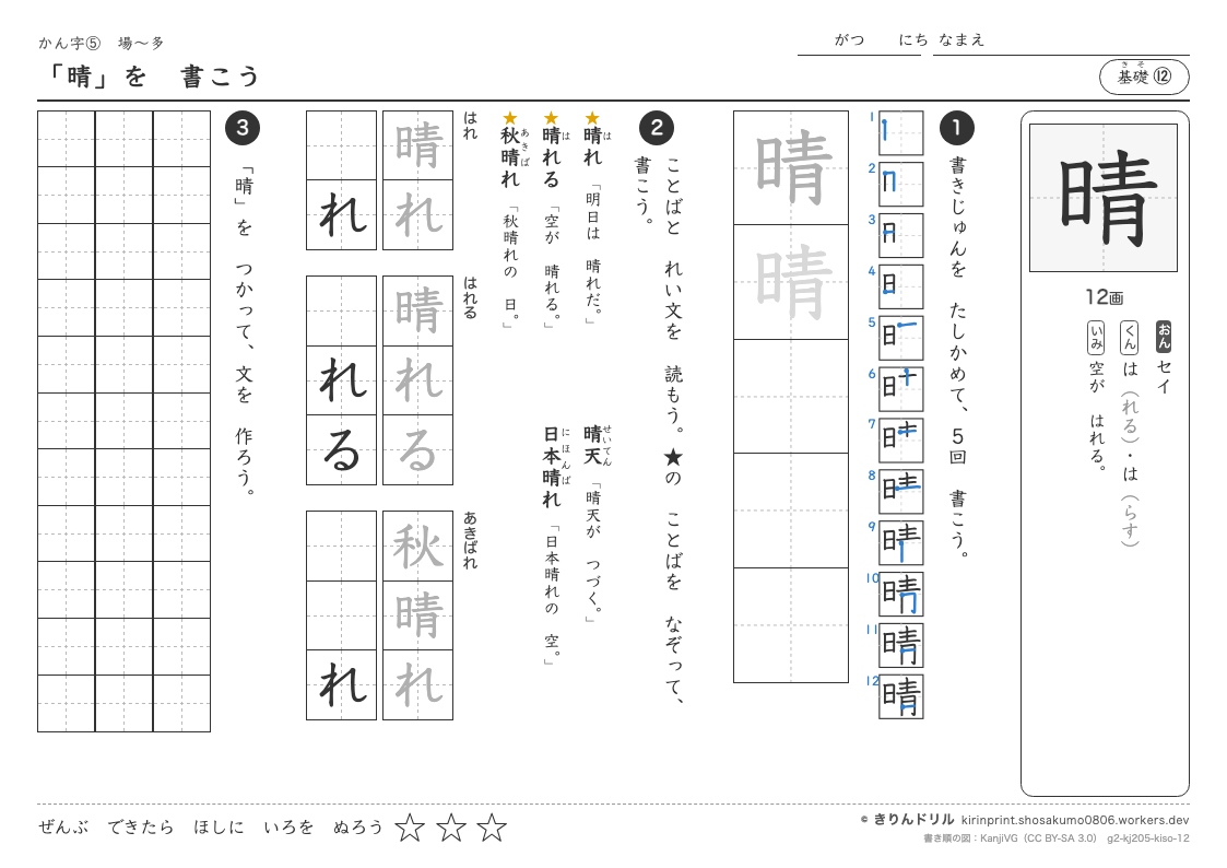 2年の漢字 「晴」を書こうのプレビュー