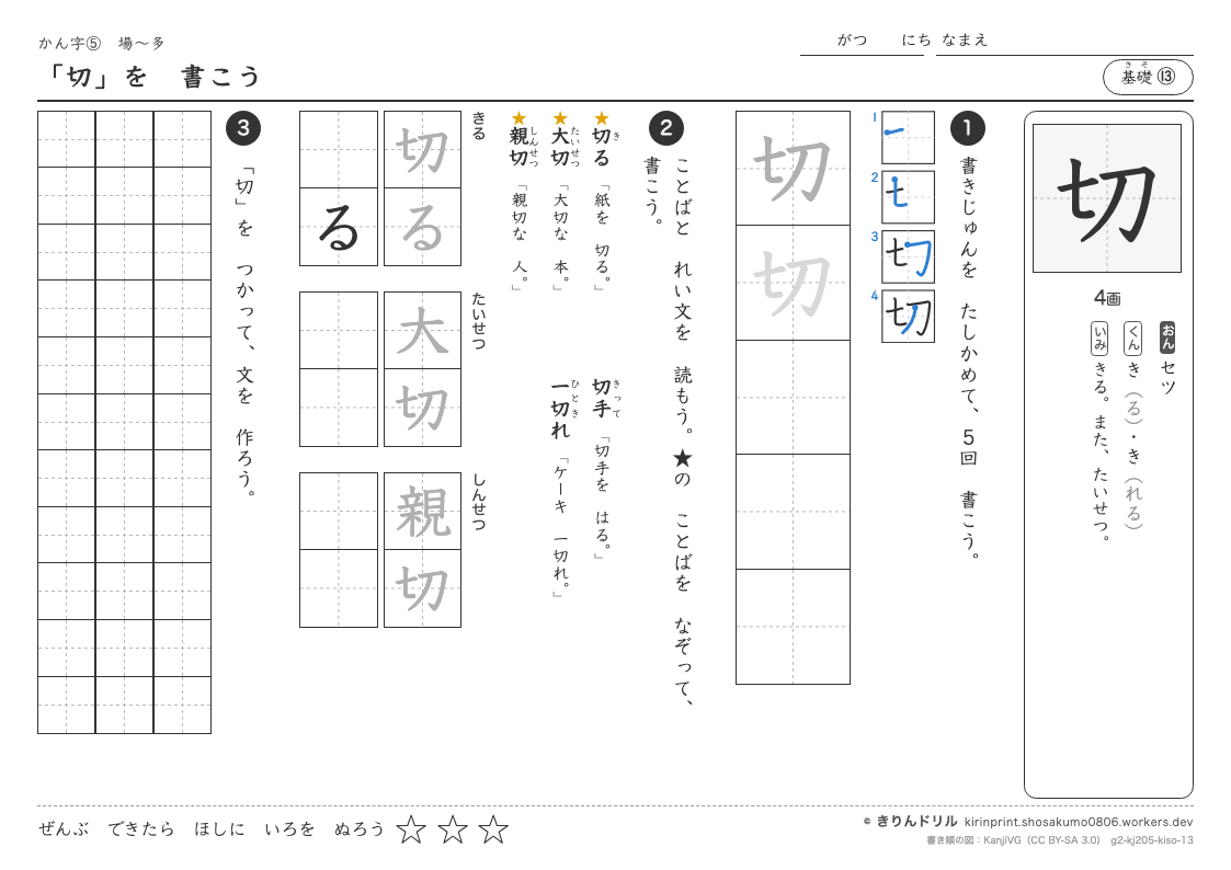 2年の漢字 「切」を書こうのプレビュー