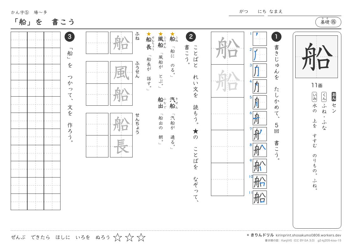 2年の漢字 「船」を書こうのプレビュー