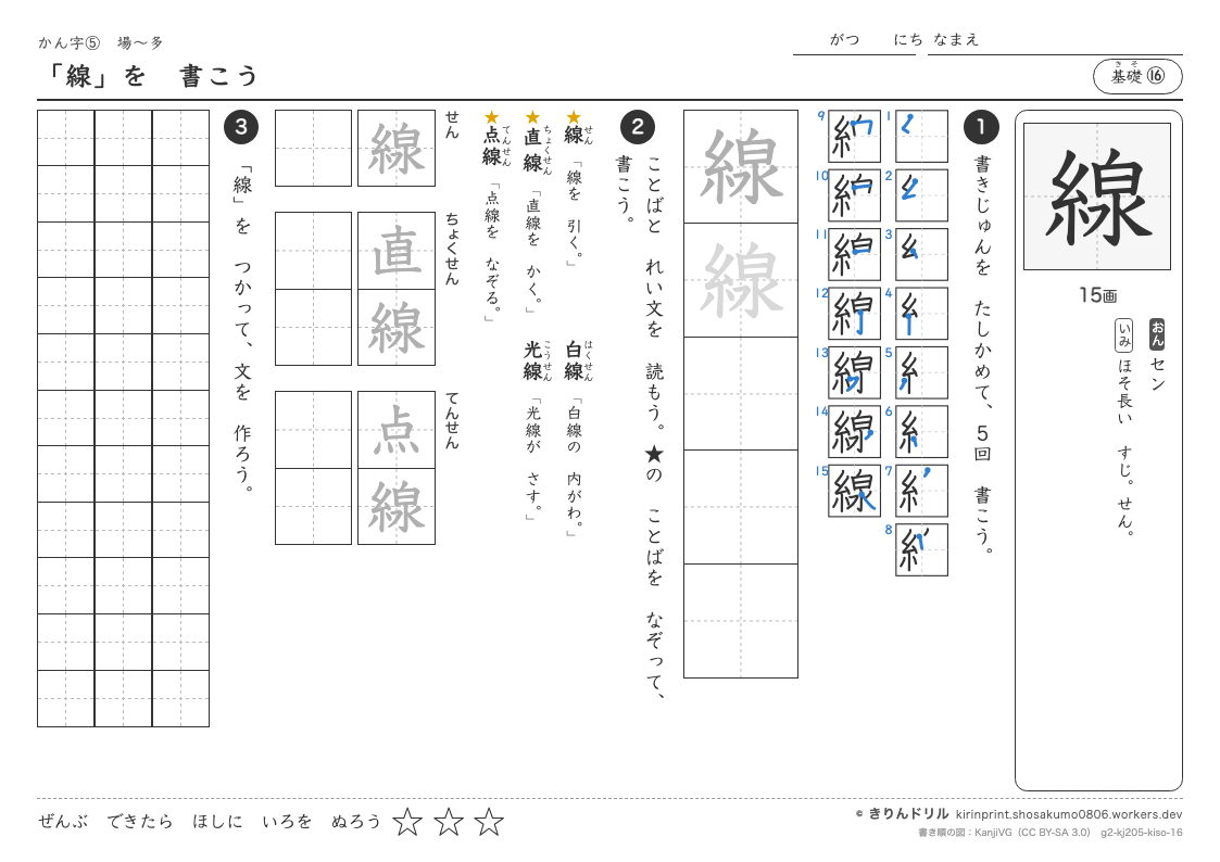 2年の漢字 「線」を書こうのプレビュー