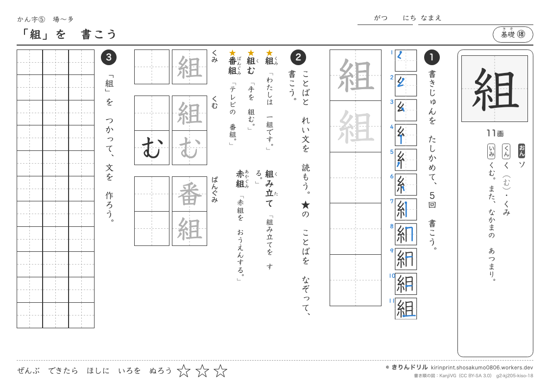 2年の漢字 「組」を書こうのプレビュー