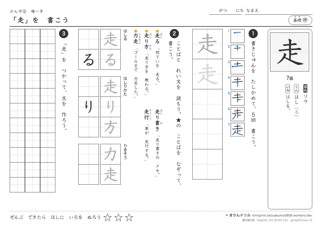 2年の漢字 「走」を書こうのプレビュー