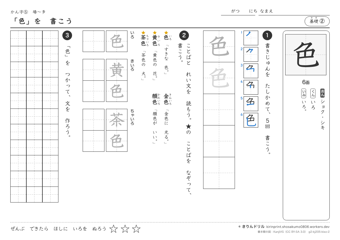 2年の漢字 「色」を書こうのプレビュー