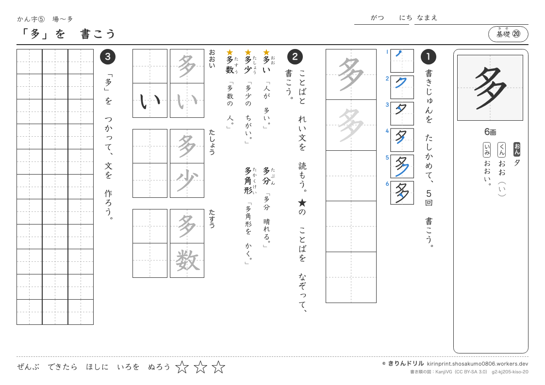2年の漢字 「多」を書こうのプレビュー