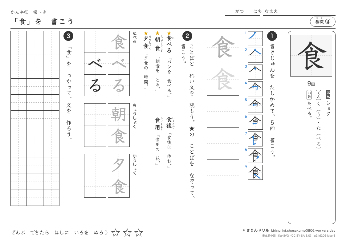 2年の漢字 「食」を書こうのプレビュー