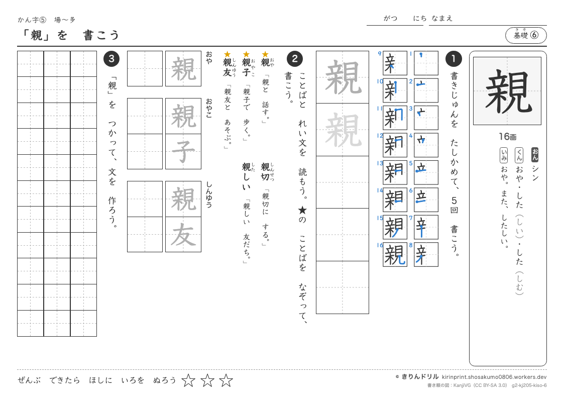 2年の漢字 「親」を書こうのプレビュー