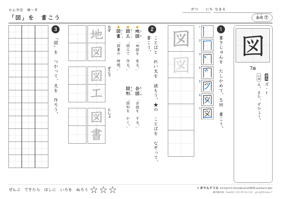 2年の漢字 「図」を書こうのプレビュー