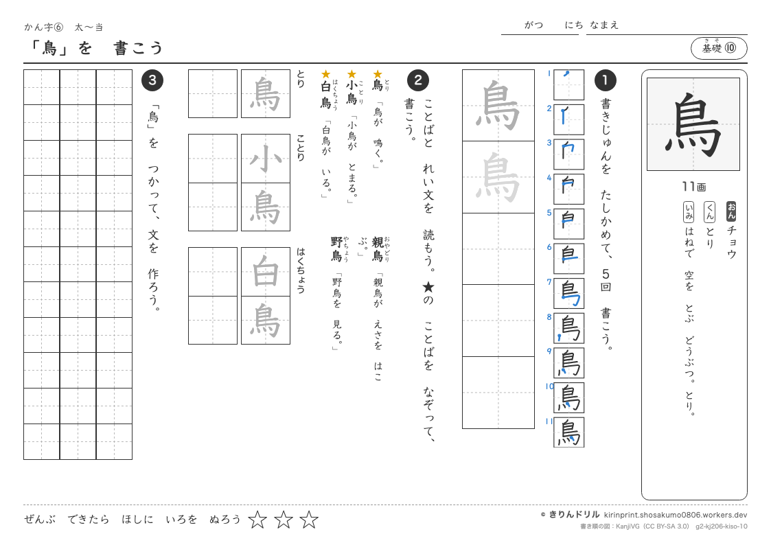 2年の漢字 「鳥」を書こうのプレビュー
