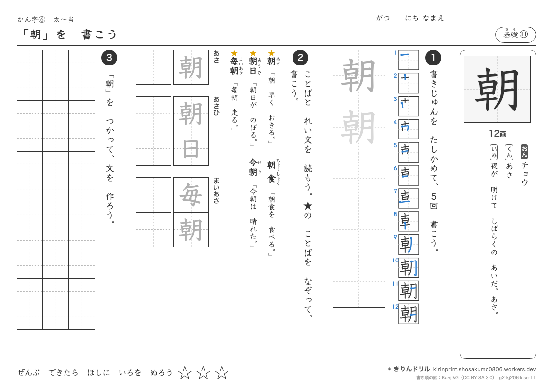 2年の漢字 「朝」を書こうのプレビュー