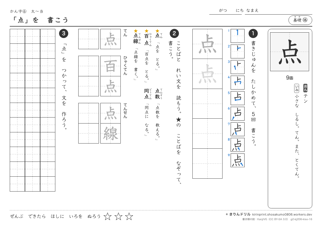 2年の漢字 「点」を書こうのプレビュー