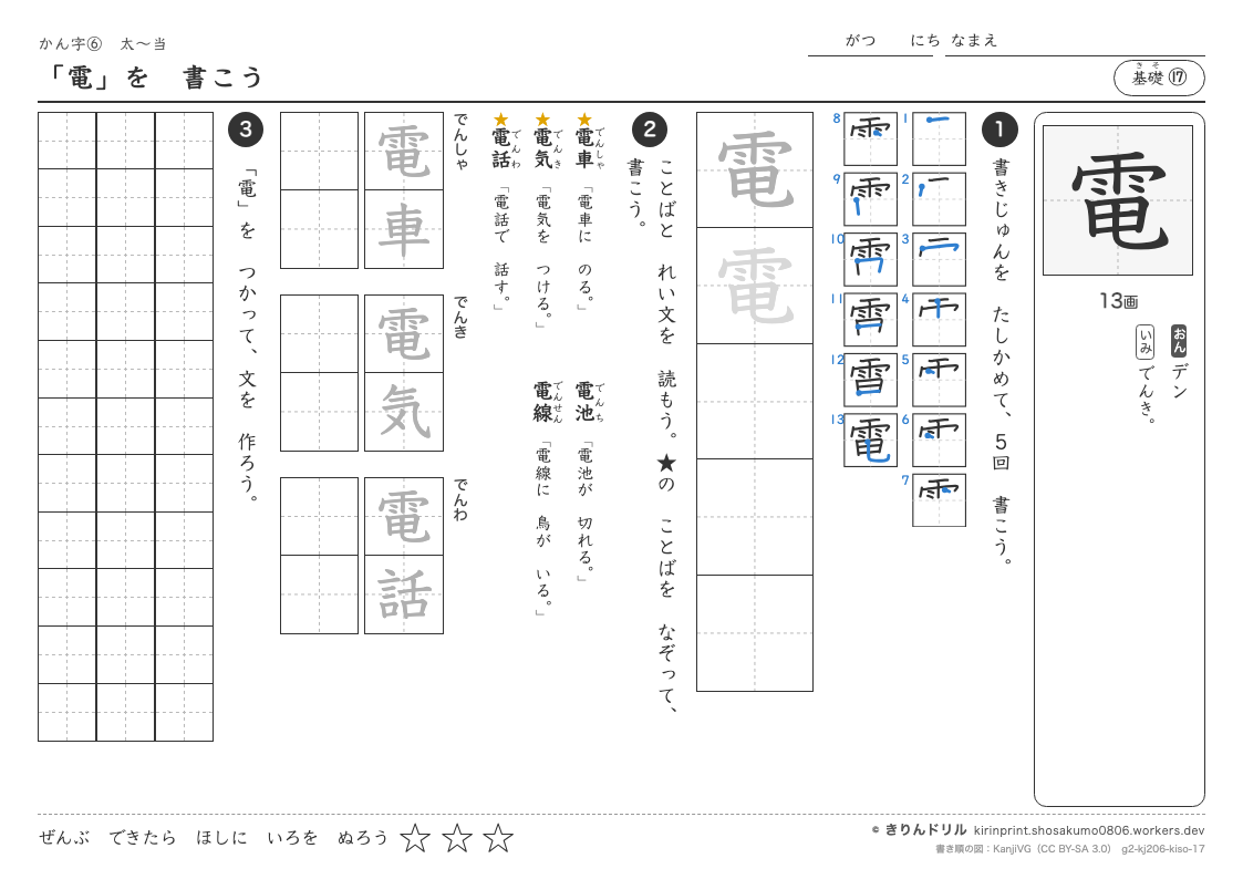 2年の漢字 「電」を書こうのプレビュー