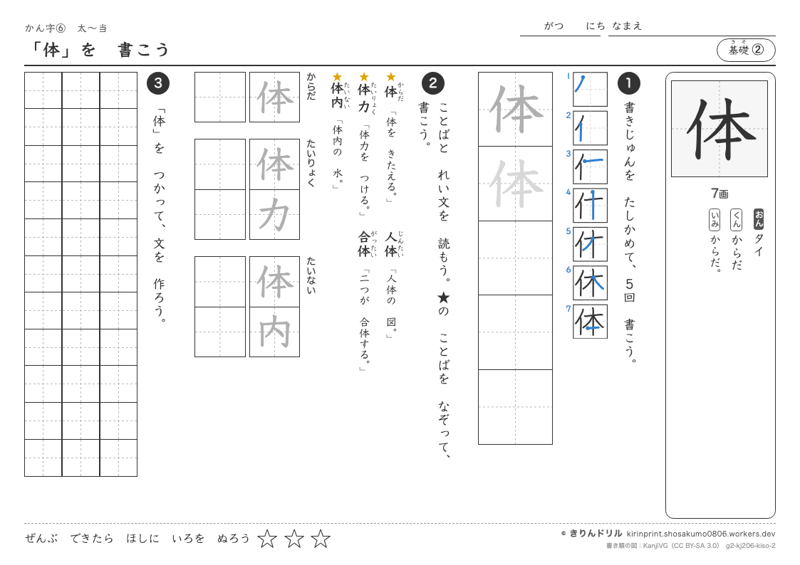 2年の漢字 「体」を書こうのプレビュー