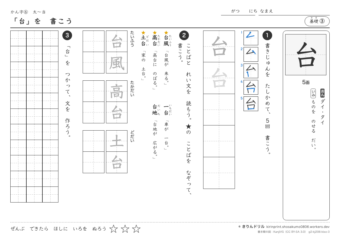 2年の漢字 「台」を書こうのプレビュー