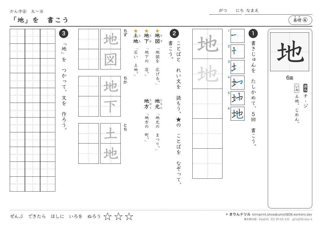 2年の漢字 「地」を書こうのプレビュー