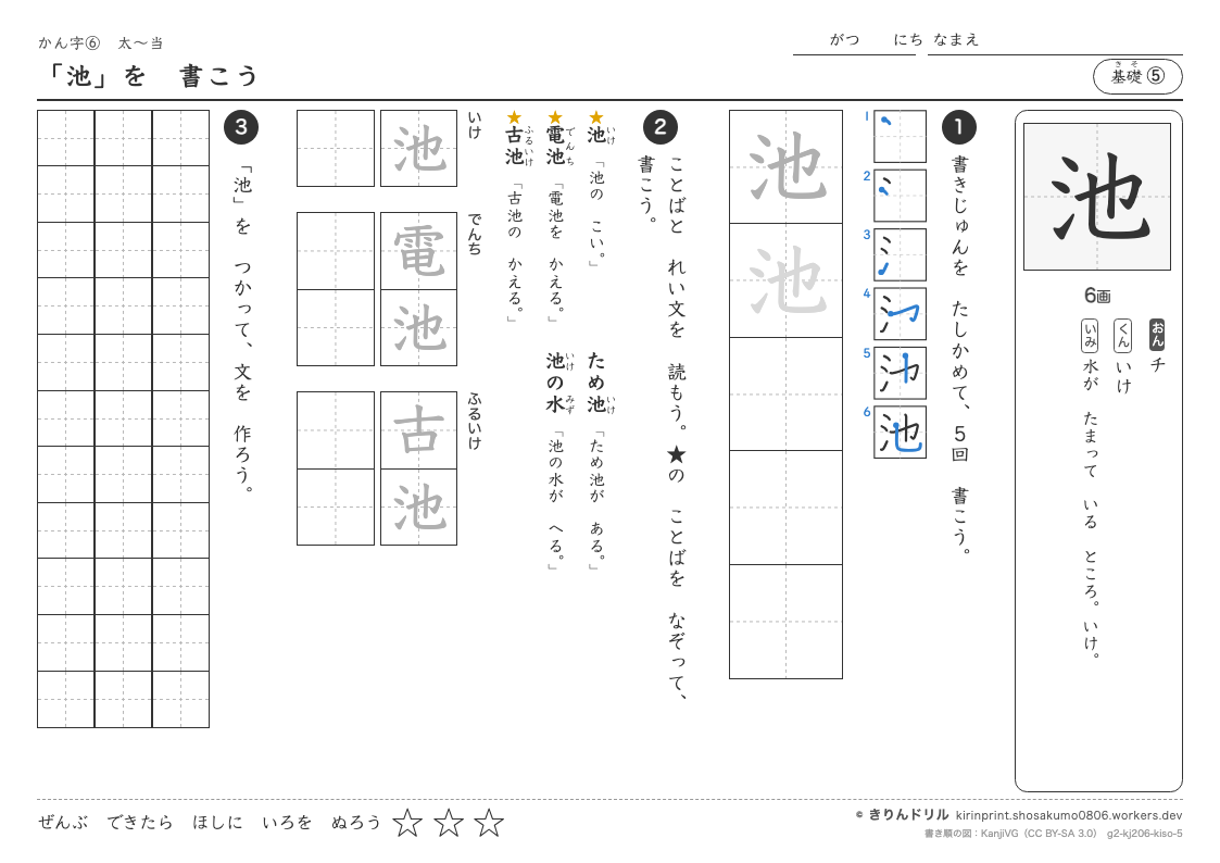 2年の漢字 「池」を書こうのプレビュー