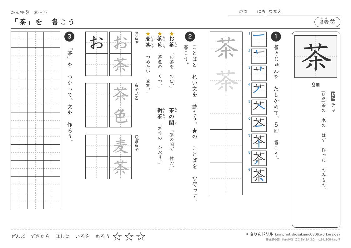 2年の漢字 「茶」を書こうのプレビュー