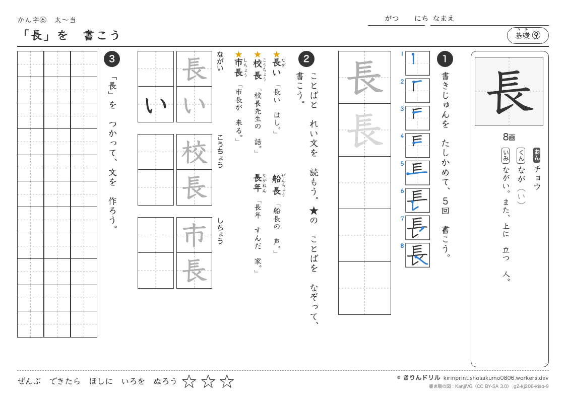 2年の漢字 「長」を書こうのプレビュー