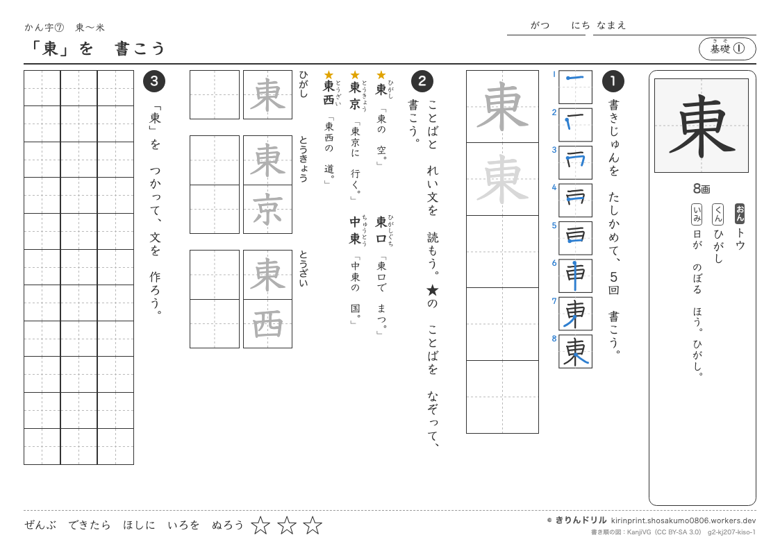 2年の漢字 「東」を書こうのプレビュー
