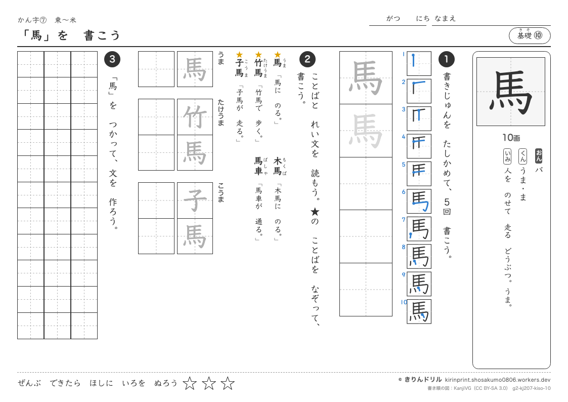 2年の漢字 「馬」を書こうのプレビュー