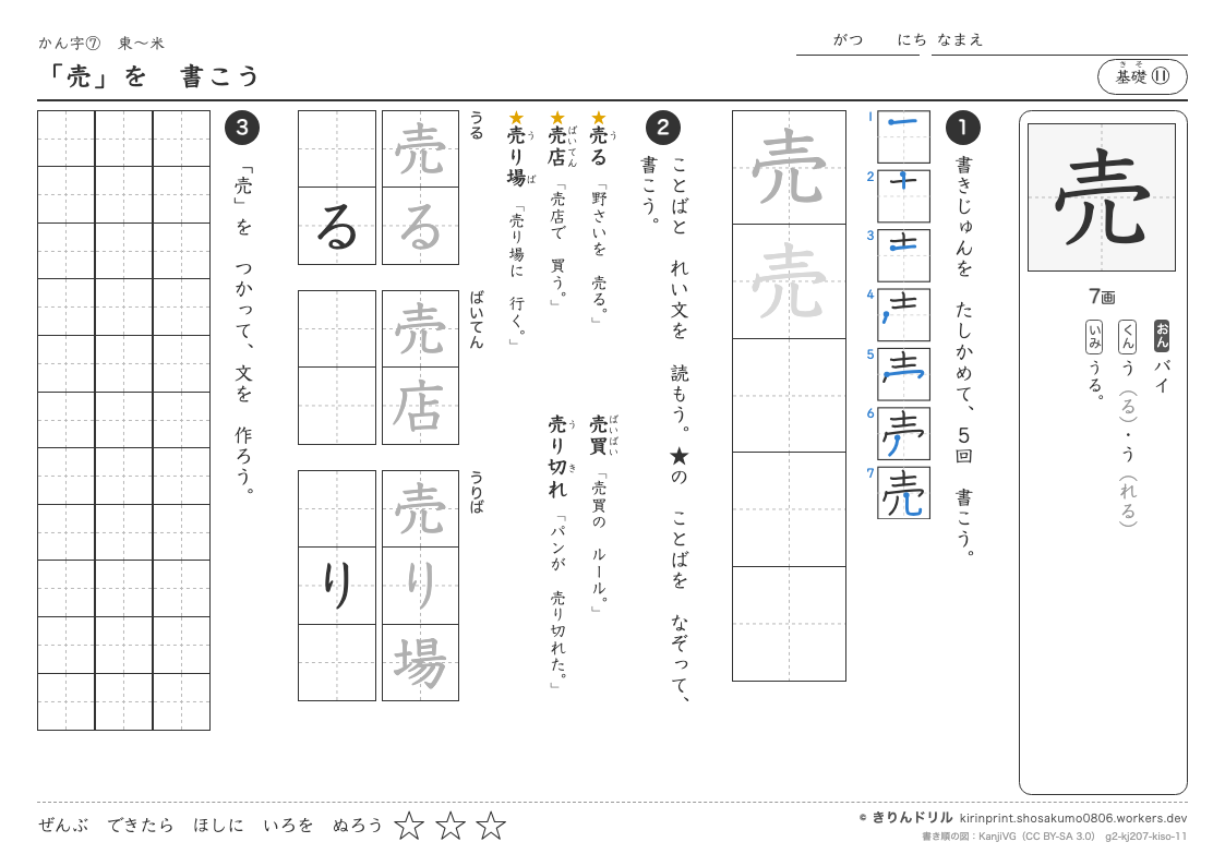 2年の漢字 「売」を書こうのプレビュー