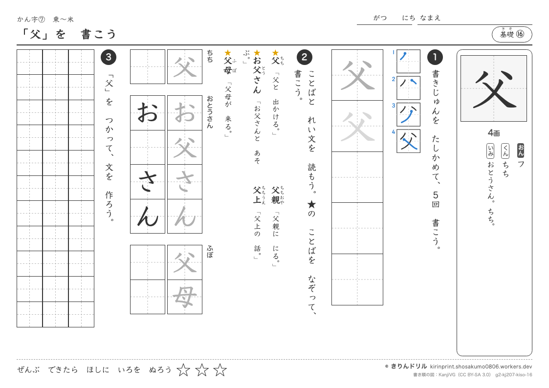 2年の漢字 「父」を書こうのプレビュー