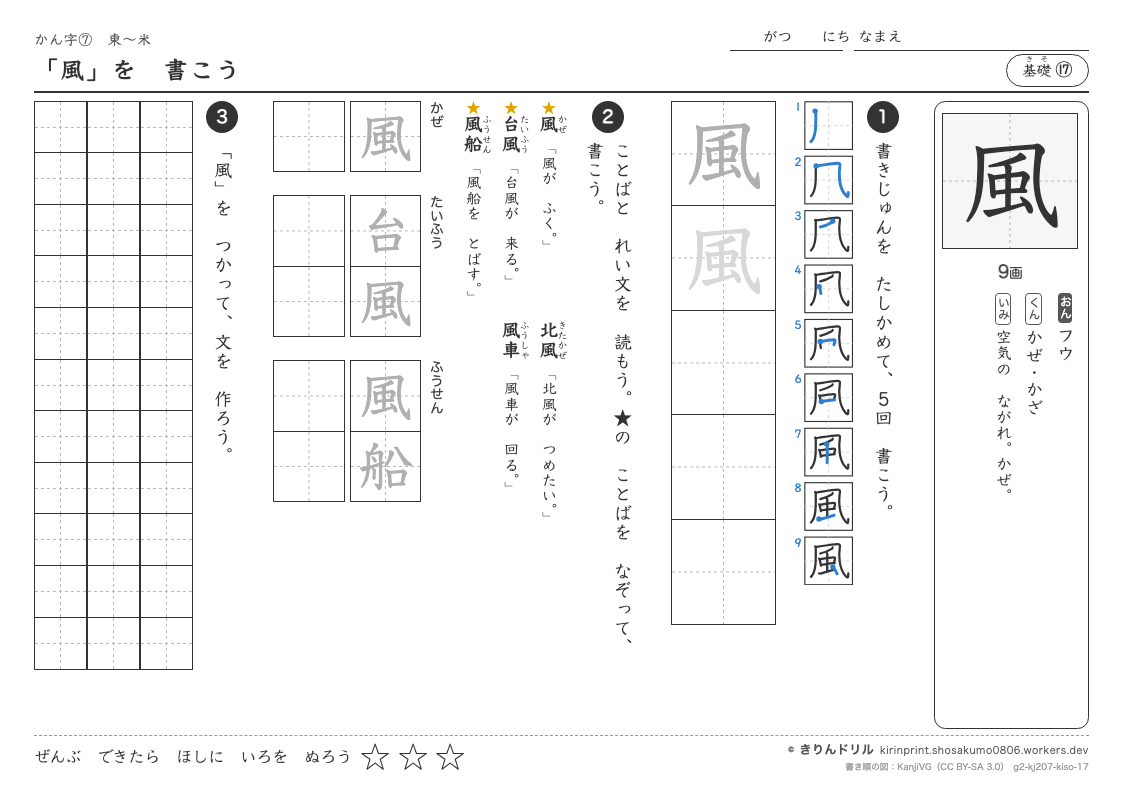2年の漢字 「風」を書こうのプレビュー