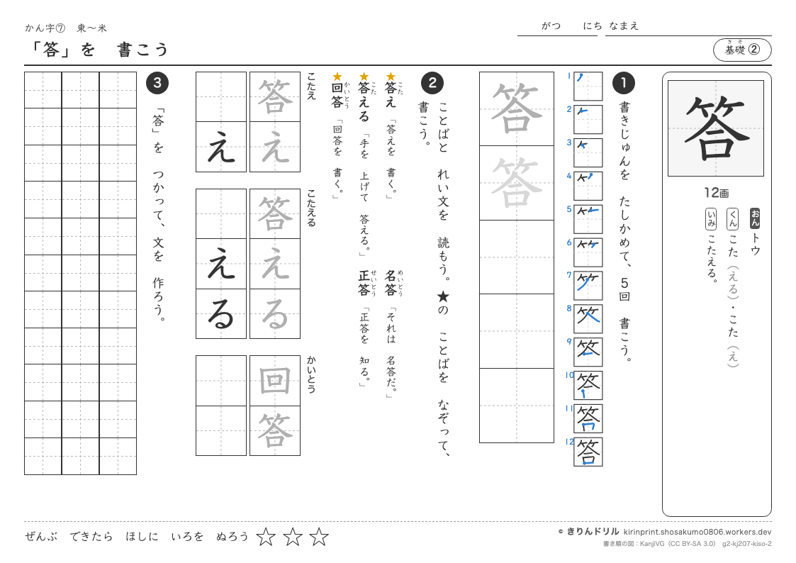 2年の漢字 「答」を書こうのプレビュー
