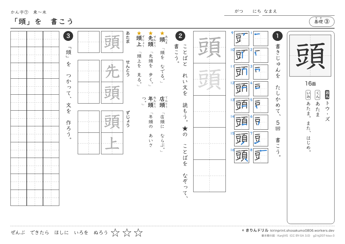 2年の漢字 「頭」を書こうのプレビュー