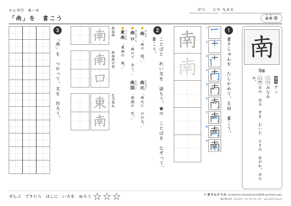 2年の漢字 「南」を書こうのプレビュー