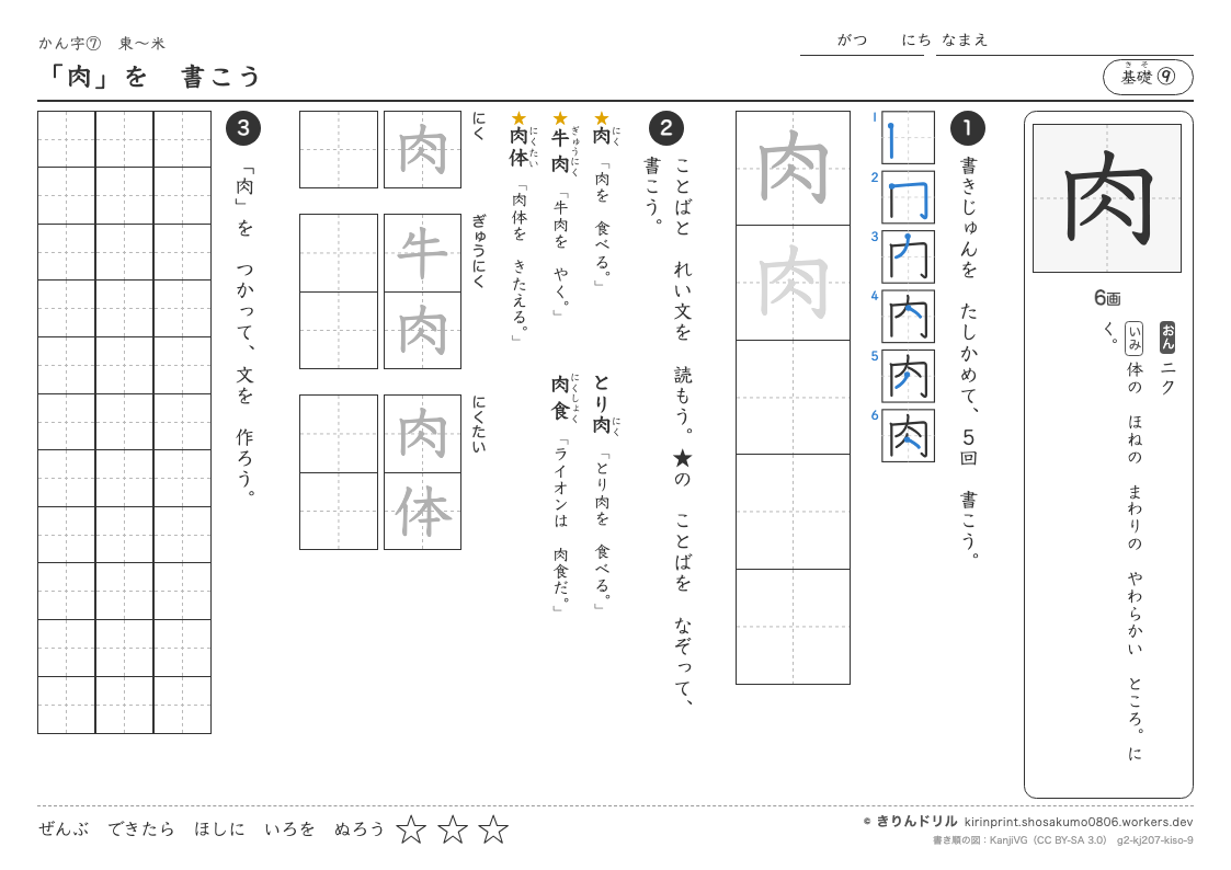 2年の漢字 「肉」を書こうのプレビュー