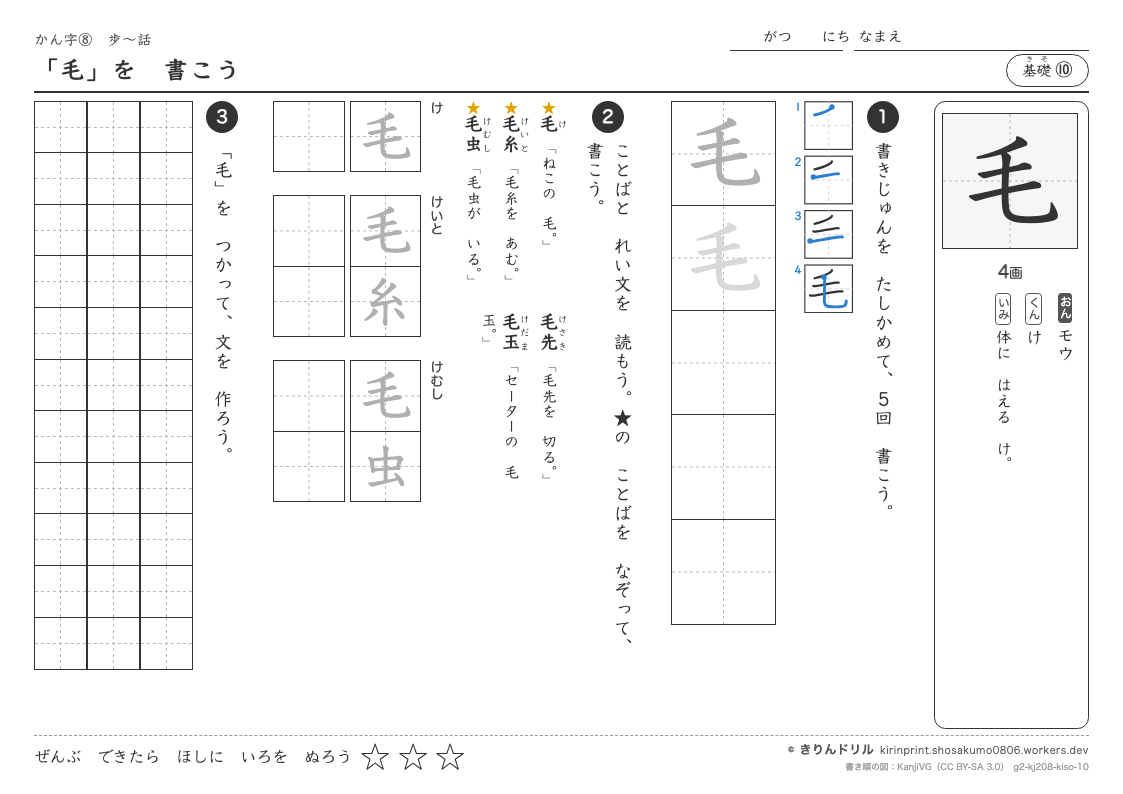 2年の漢字 「毛」を書こうのプレビュー