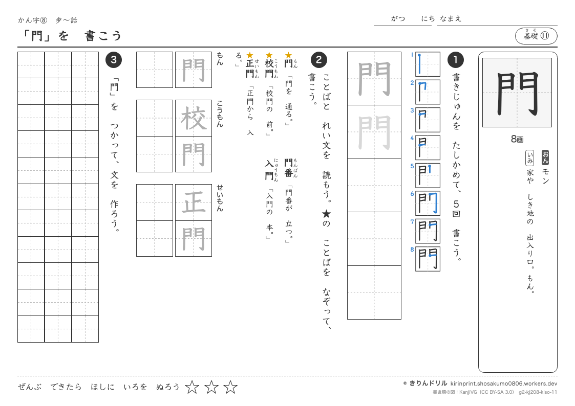 2年の漢字 「門」を書こうのプレビュー