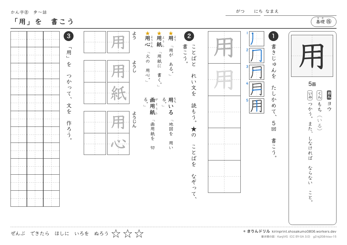 2年の漢字 「用」を書こうのプレビュー