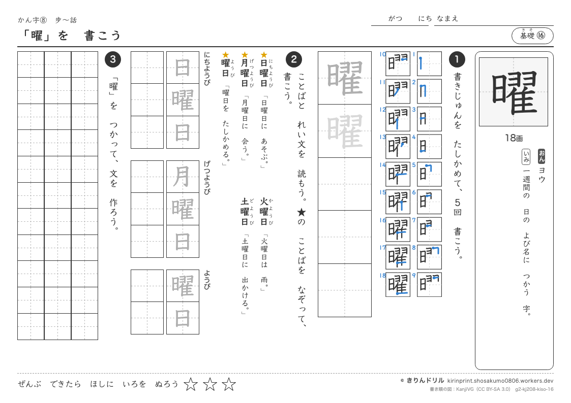 2年の漢字 「曜」を書こうのプレビュー