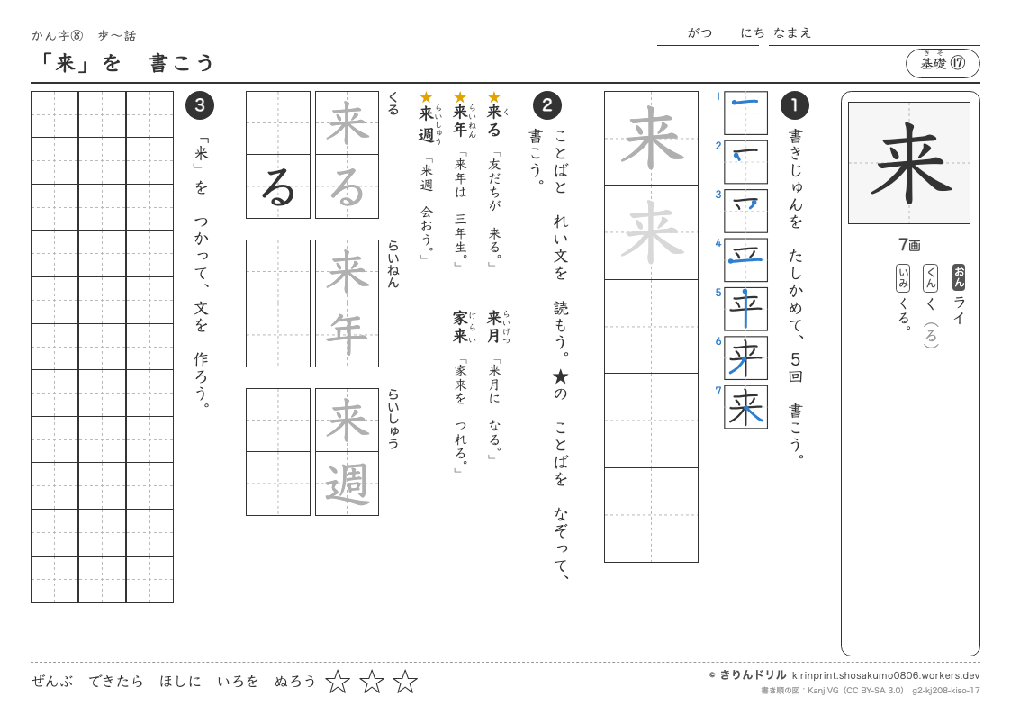 2年の漢字 「来」を書こうのプレビュー