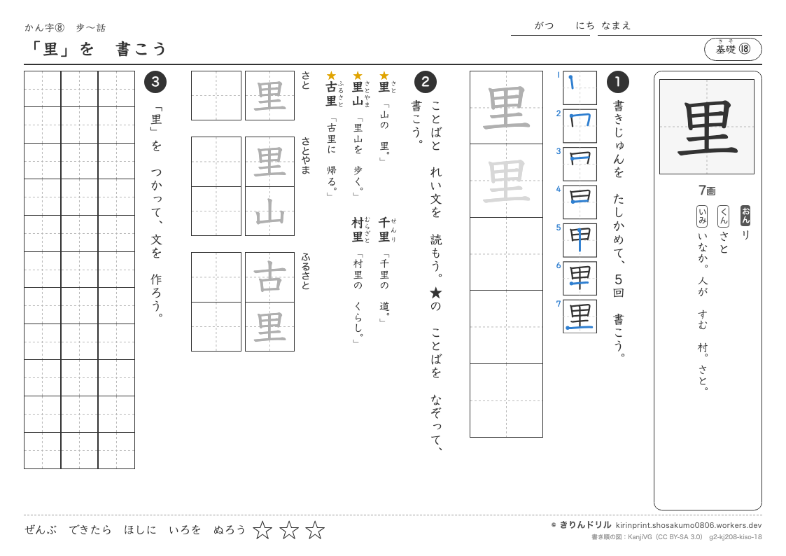 2年の漢字 「里」を書こうのプレビュー