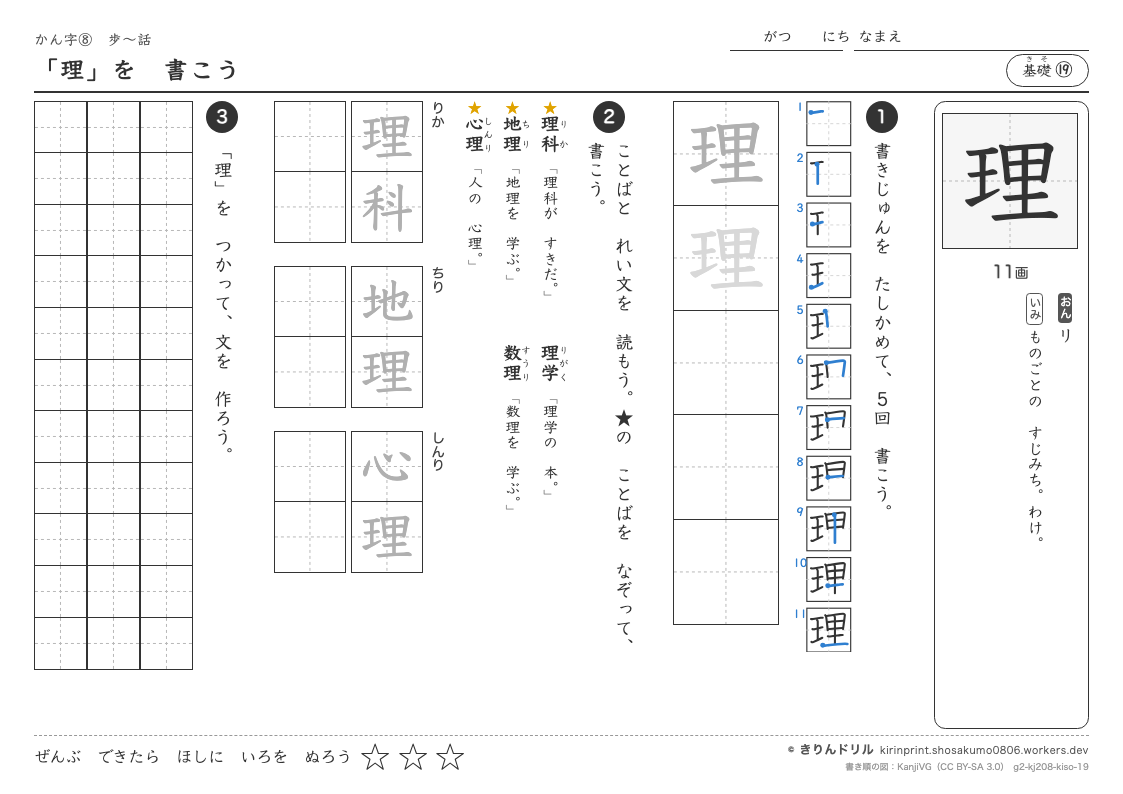 2年の漢字 「理」を書こうのプレビュー