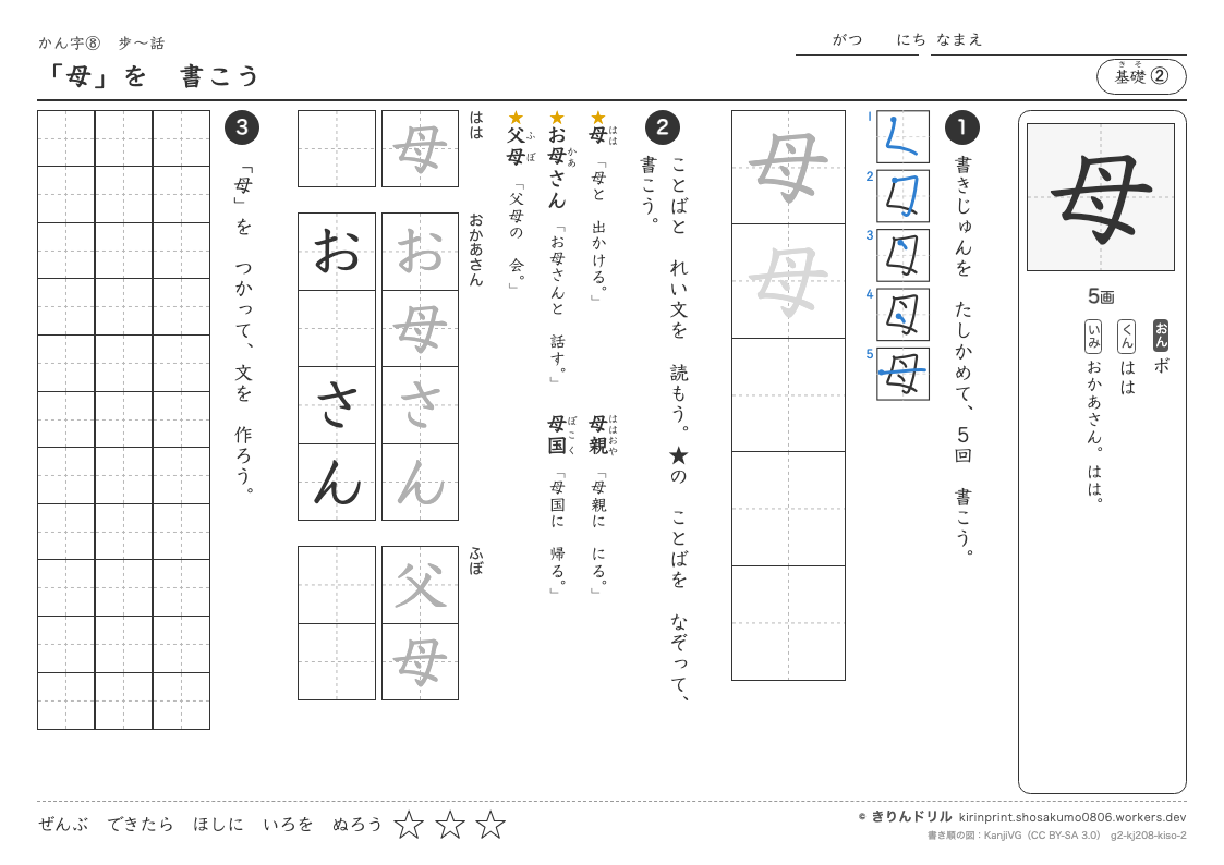 2年の漢字 「母」を書こうのプレビュー