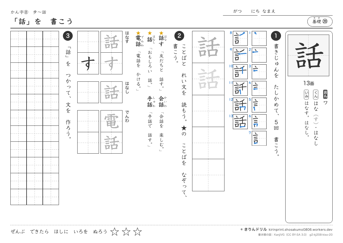 2年の漢字 「話」を書こうのプレビュー