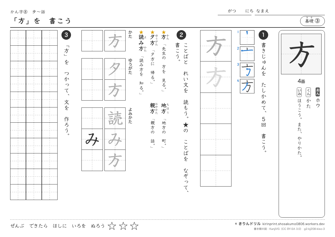 2年の漢字 「方」を書こうのプレビュー