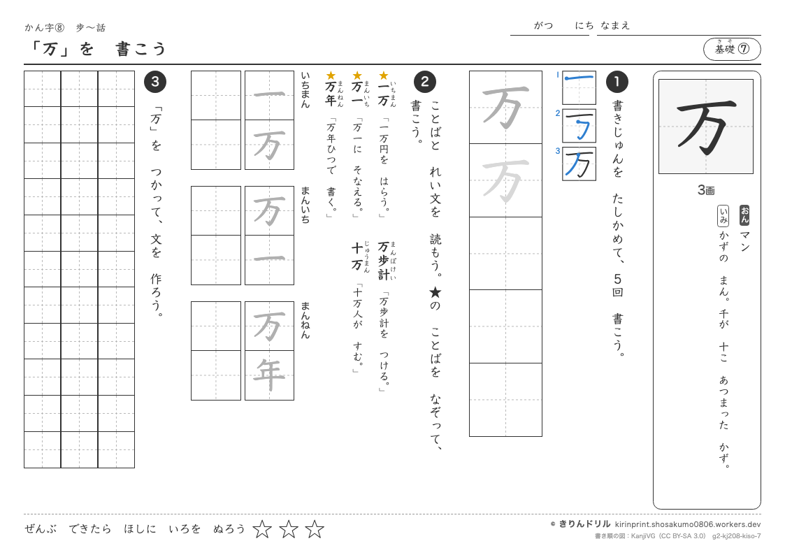 2年の漢字 「万」を書こうのプレビュー