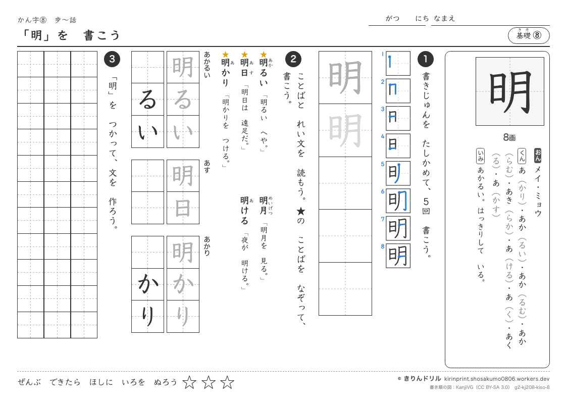2年の漢字 「明」を書こうのプレビュー