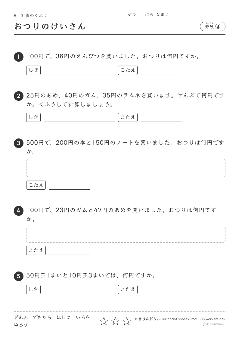 計算のくふう 発展③ おつりのけいさんのプレビュー