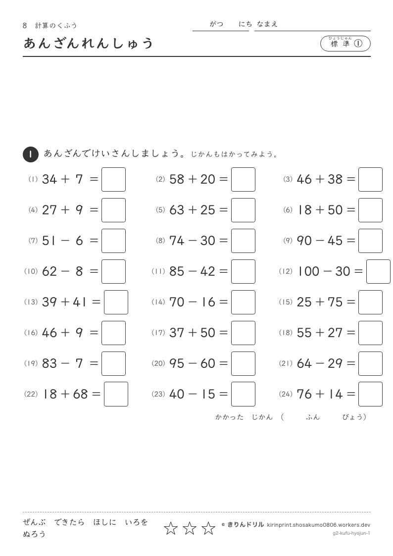 計算のくふう 標準① あんざんれんしゅうのプレビュー