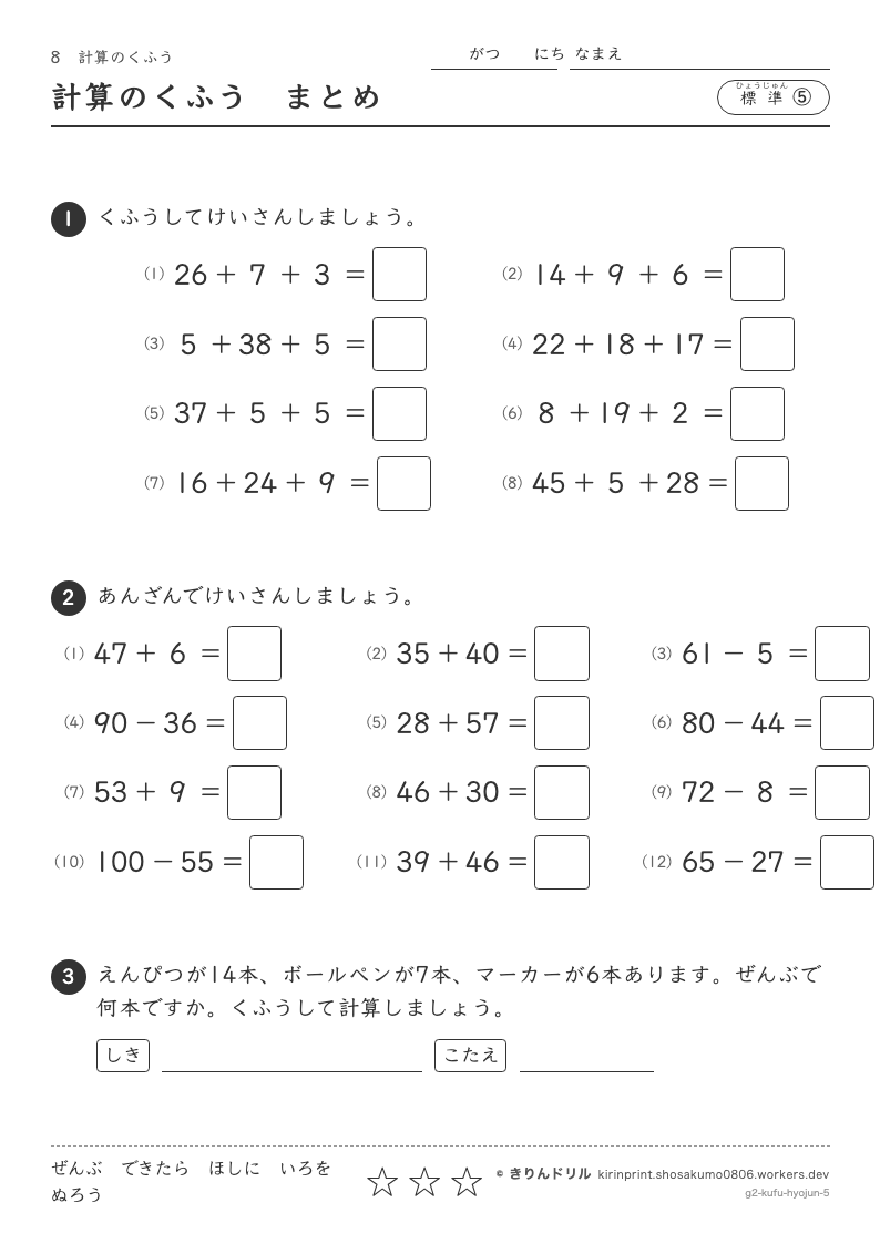 計算のくふう 標準⑤ 計算のくふうまとめのプレビュー