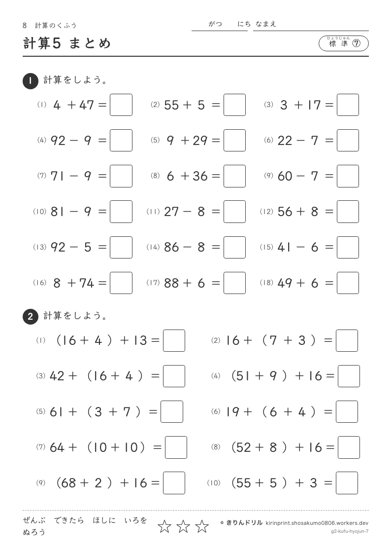 計算のくふう 標準⑦ 計算5 まとめのプレビュー
