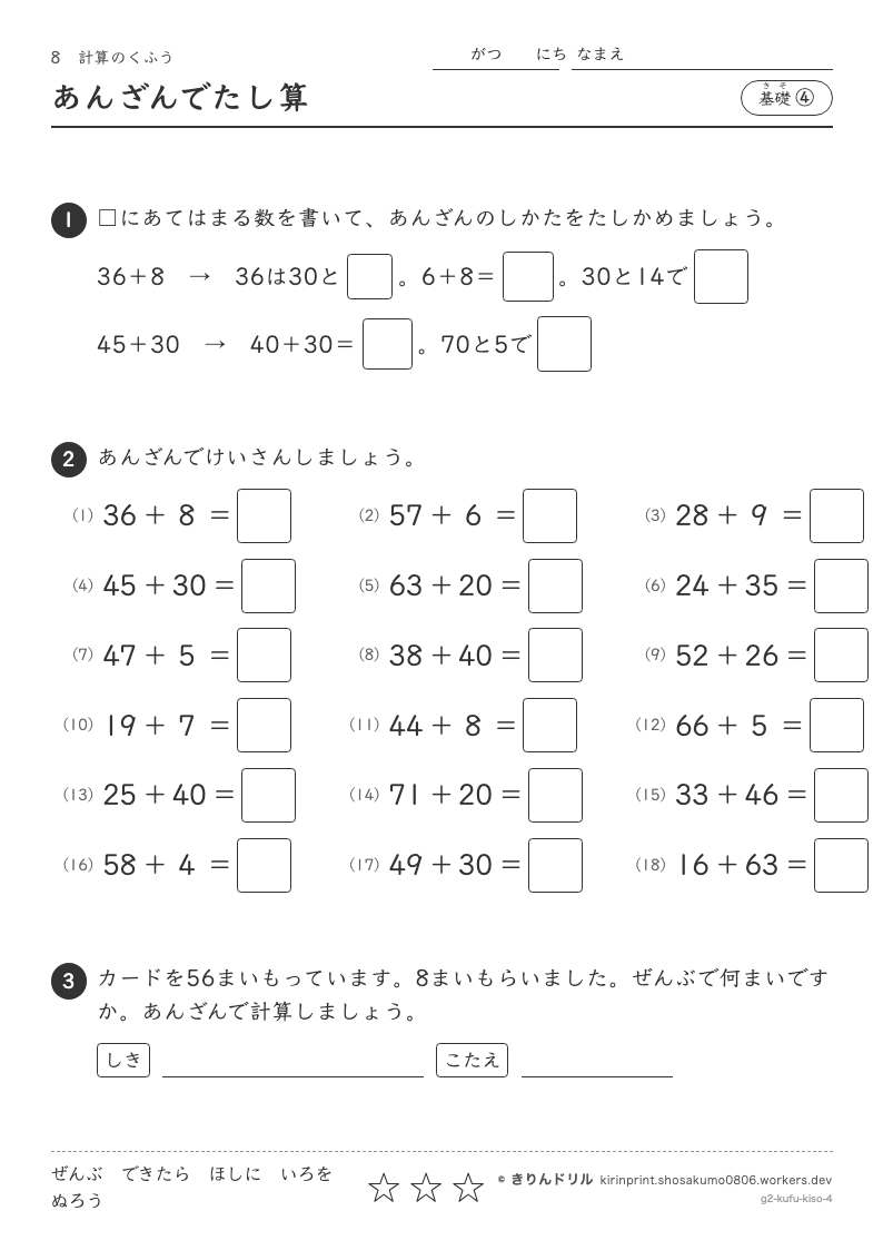 計算のくふう 基礎④ あんざんでたし算のプレビュー