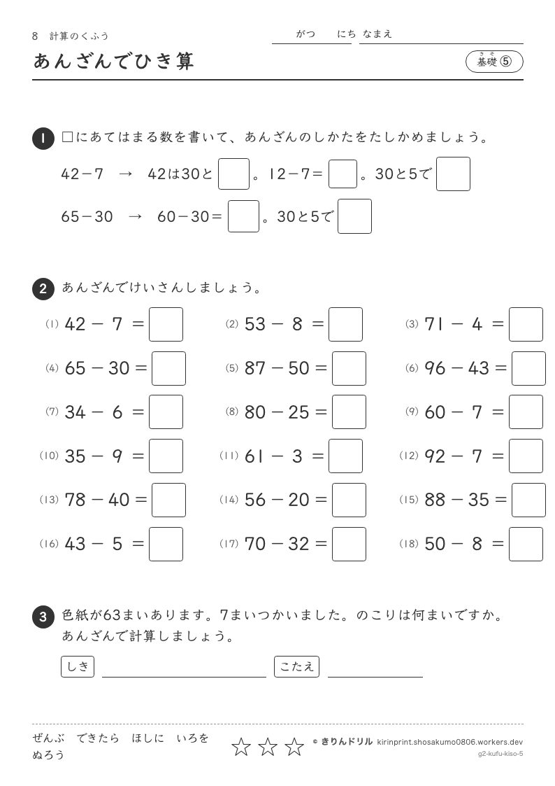 計算のくふう 基礎⑤ あんざんでひき算のプレビュー