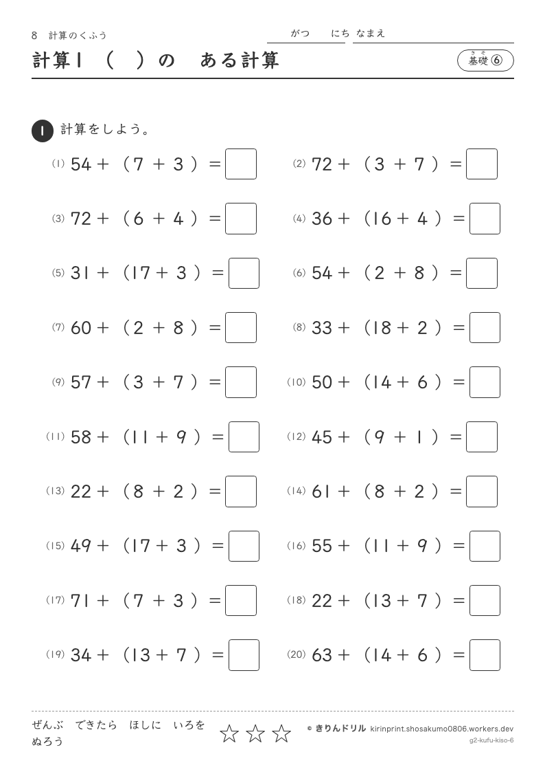 計算のくふう 基礎⑥ 計算1 （）のある計算のプレビュー